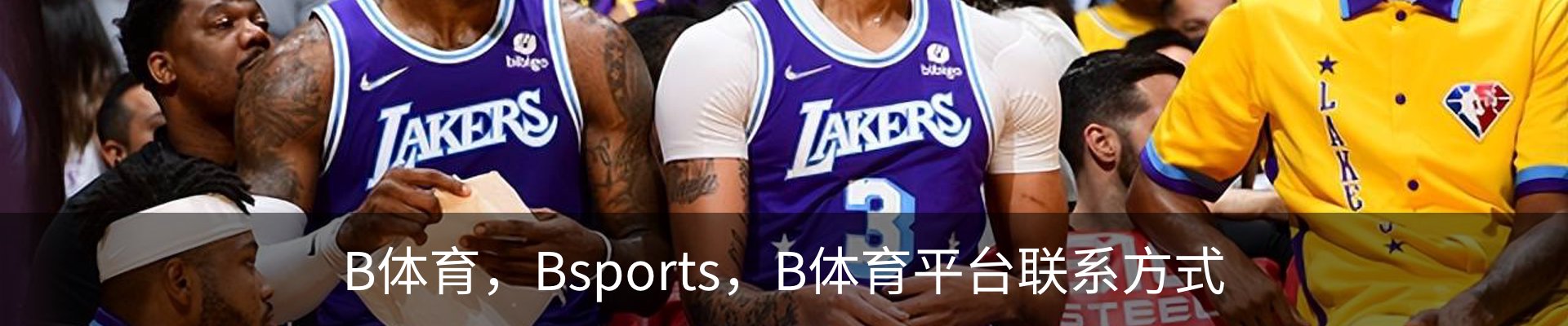 B体育，Bsports，B体育平台联系方式